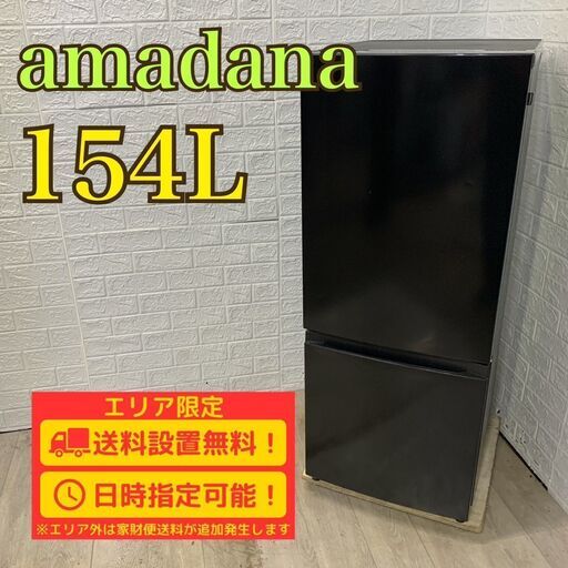 【A298】 アマダナ 冷蔵庫 一人暮らし 2ドア 小型 2021年製