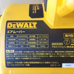 更に大幅値下げ　DEWALT　デウォルト　エアムーバー　業務用小型送風機　訳あり不良品の画像