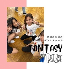 栃木市ダンススクール！無料3回体験残りわずか！