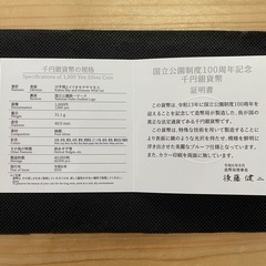国立公園制度100周年記念銀貨の画像