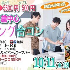10月11日(金)19時～婚活初心者やまずは友達希望中心！ 特別...