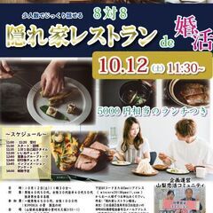 10月12日(土)11時30分～【小菅村主催】30代後半40代5...