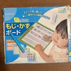 くもん　もじ、かずボード