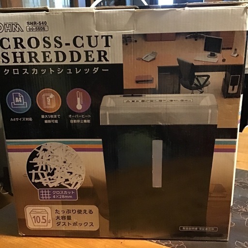 値下げ〜シュレッダー