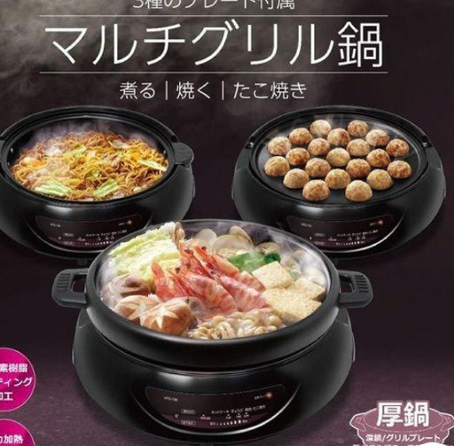３枚プレート電気グリル鍋ピュアトーン　ラスト1個です！