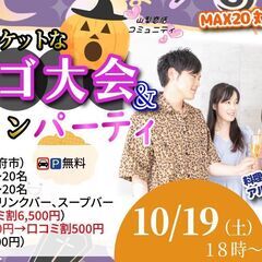 10月19日(土)18時～お料理ビュッフェ＋アルコール飲み放題付...