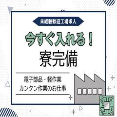 コツコツ作業！！自動車部品の検品・製造！シートベルトなど！寮費無料ではたらきませんか？の画像