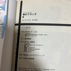 美品　青のフラッグ全巻の画像