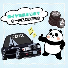 ⛄️タイヤ交換致します🛞今なら足回りの点検サービス‼️