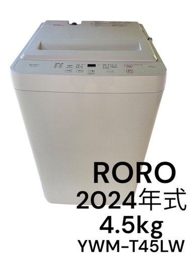【最終値下げ】洗濯機　2024年モデル　美品　説明書ナシ