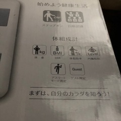 【複数購入で大幅値下げ!】新品☆体組織系 機能系体重計 BMI ダイエットの画像