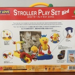 ストローラープレイセット　とりくんの画像