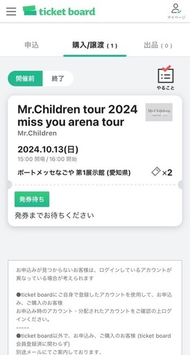 Mr.Childrenコンサートチケット2枚