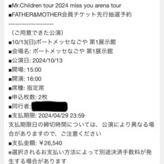 Mr.Childrenコンサートチケット2枚の画像