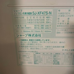 465L‼️　シャーププラズマクラスター冷蔵庫　SJ-XF47S-N‼️の画像