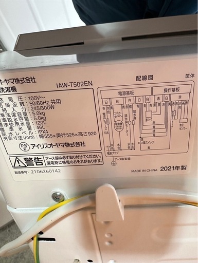 J0323 アイリスオーヤマ 洗濯機 2021年 5kg