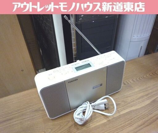 CD ラジオ 東芝 TY-C300 2017年製 やや日焼けあり 中古 ホワイト系 札幌市東区 新道東店