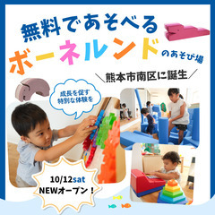 南区野田に「ボーネルンド」プロデュースのあそび場「リブワー…