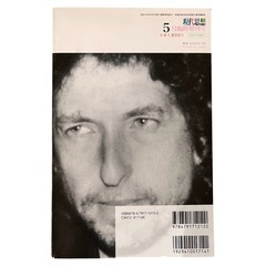 現代思想　ボブディランの画像