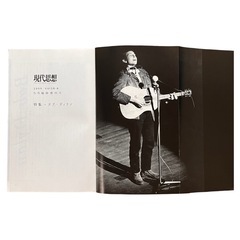 現代思想　ボブディランの画像