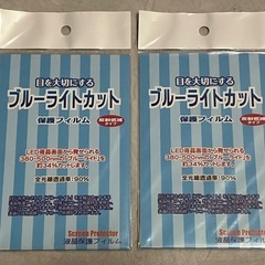 （決まりました）液晶保護フィルム（ブルーライトカット・反射低減タ...