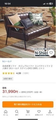 ニトリ　オシャレ レザー 2人用ソファ　Nシールド ステイン2KD DBR
