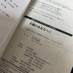 美品　不滅のあなたへ1〜15巻　初版ありの画像