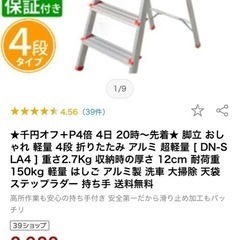 脚立　4段　