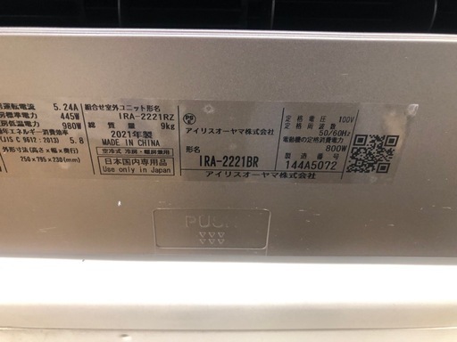 K169★アイリスオーヤマ製★2021年製冷暖房兼用エアコン6畳用★貴重なガンメタリックカラー★3カ月間保証付き★取付手配可能