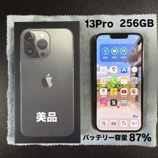 【美品】iPhone 13pro 256GB グラファイト