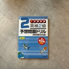 英検２級 予想問題ドリル