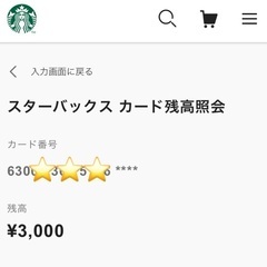 スタバの未使用ギフト件の画像