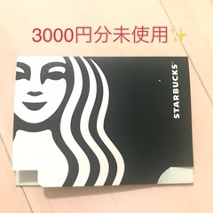 スタバの未使用ギフト件