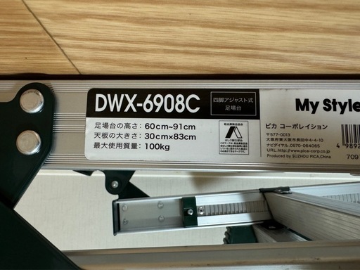 【再値下げ！
】ピカコーポレーション　アジャスト式足場 