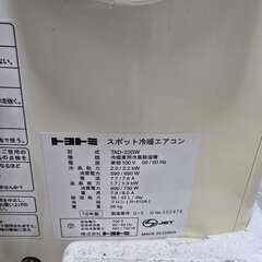 TOYOTOMI スポット冷暖エアコン　TAD-22GWの画像