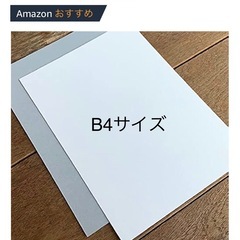 買います！B4厚紙ボール紙を沢山ほしいです。