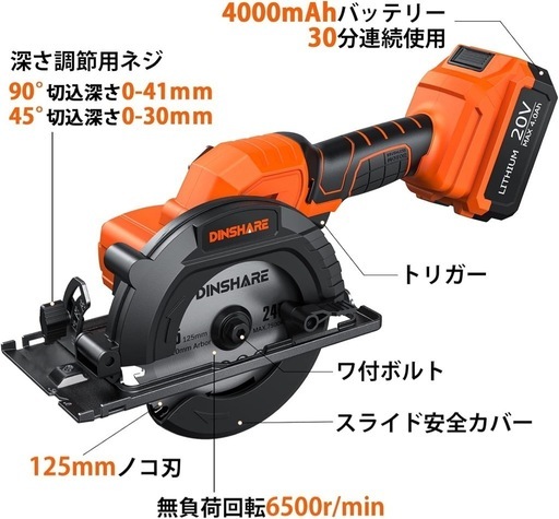 マルノコ★丸のこ バッテリー付き 20V 安全装置 コンパクト 保護カバー コードレス 充電式 電動まるのこ DINSHARE