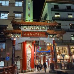さいきん長崎に引っ越して来ました！！ - メンバー募集