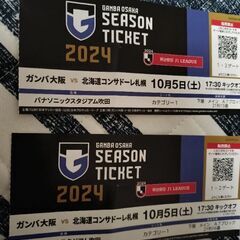 ガンバ大阪　コンサドーレ札幌　10/5　
