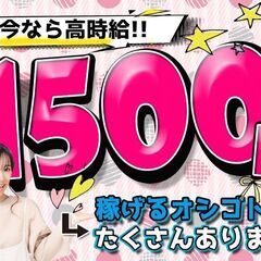 【期間限定の高時給1,500円】人気求人の登場！飲料水のラクラク...