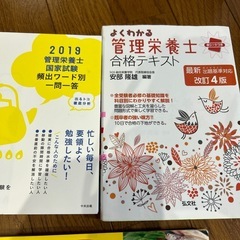 管理栄養士本の画像