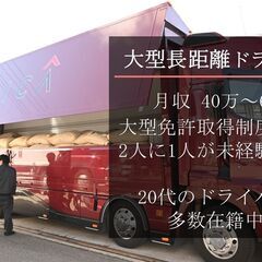 【バラ50％】大型 長距離ドライバー