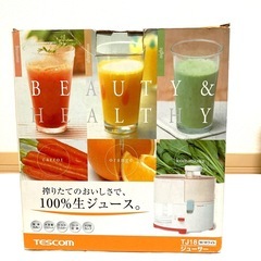 【明日まで20％オフ！】ジューサー TESCOM