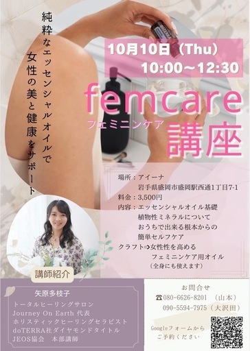 岩手主催メディカルアロマ講座