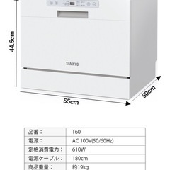 食洗機　【新品同様】食器洗い