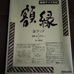 額縁　A3