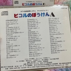 子供用　CDですの画像