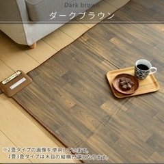 ホットカーペット フローリング調ホットカーペット 3畳 YZC-...