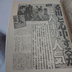1990年　平成2年　3月29日　週刊新潮　雑誌　当時物　ミルクキャバレー　桑田真澄　星まつり　リクルート　の画像