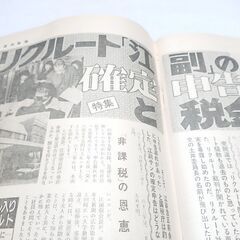 1990年　平成2年　3月29日　週刊新潮　雑誌　当時物　ミルクキャバレー　桑田真澄　星まつり　リクルート　の画像